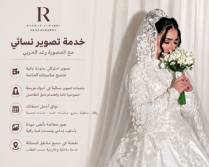 مصورة حفلات