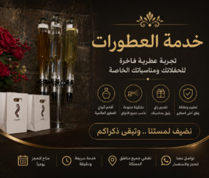 العطورات الفرنسية
