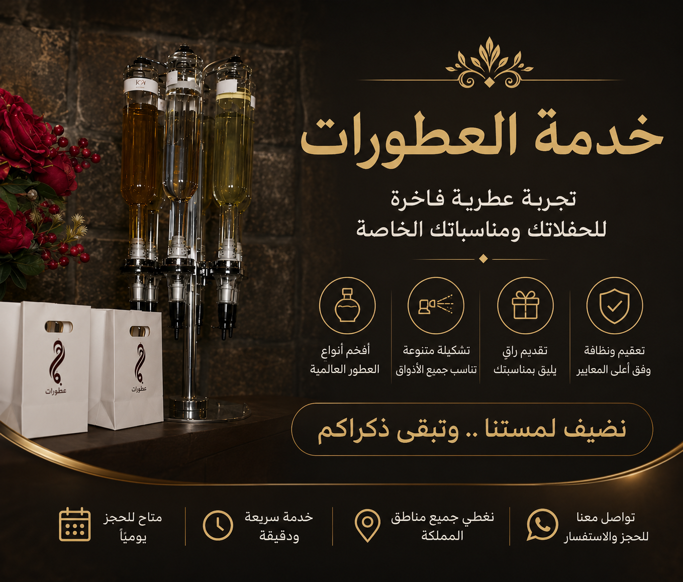 العطورات الفرنسية