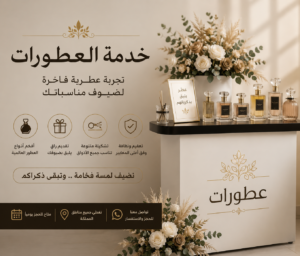عطورات