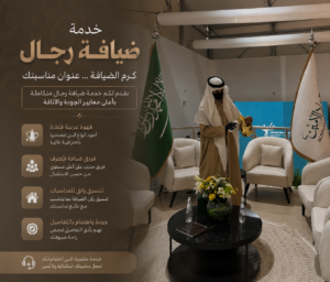 ضيافة الرياض