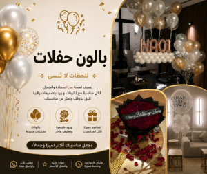 بالون حفلات