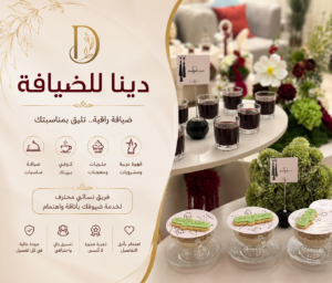 ضيافة نساء الرياض