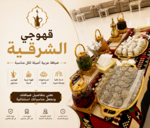قهوجي وصبابين في المملكه