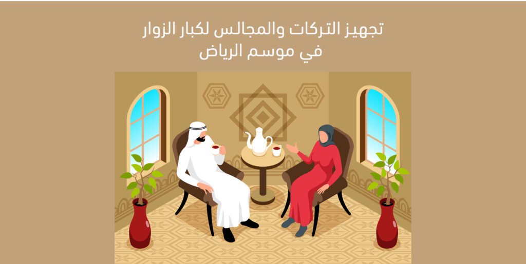 موسم الرياض