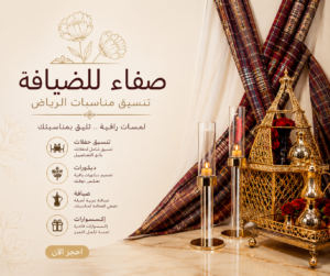 تنسيق مناسبات الرياض