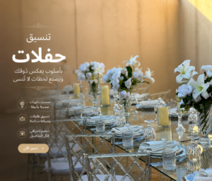 تنسيق حفلات تخرج الرياض