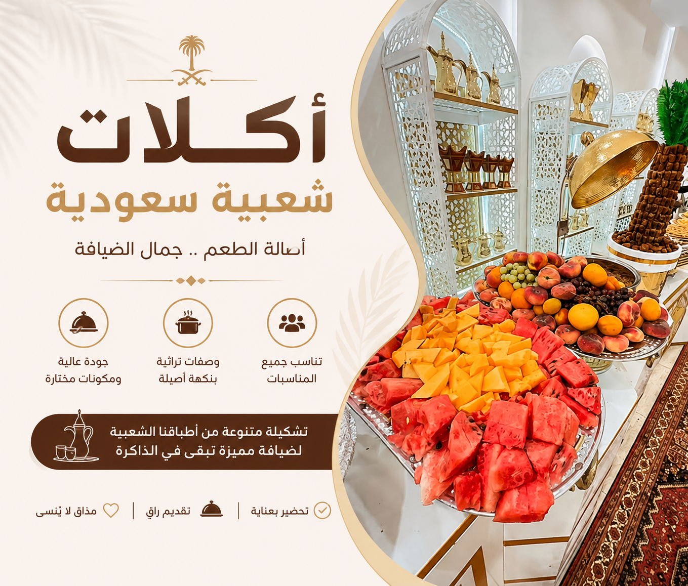 ضيافة الحجاز اكلات شعبية وشرقية