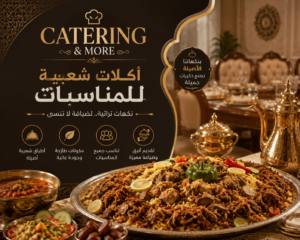 أكلات شعبية للمناسبات