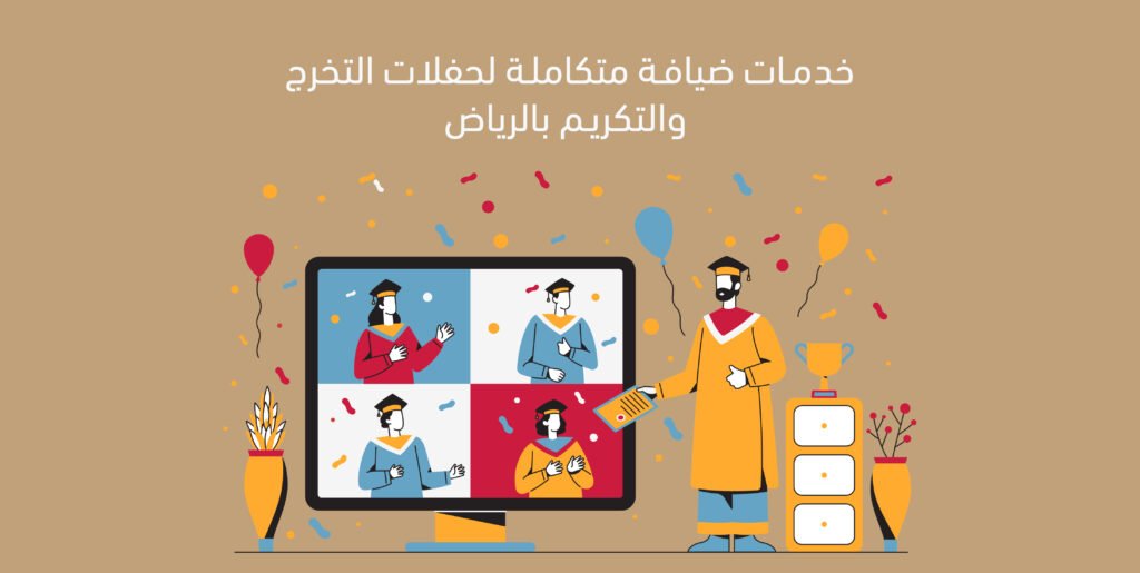 حفلات التكريم
