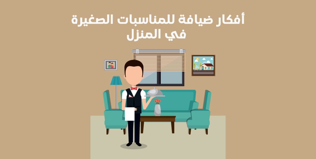 ضيافة للمناسبات